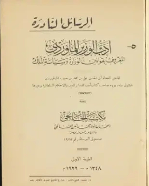 كتاب الوجه الآخر للخلافة الإسلامية لـ سليمان فياض