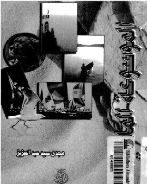 كتاب الموسوعة الماسية الكتاب الثانى لـ مجدى سيد عبد العزيز
