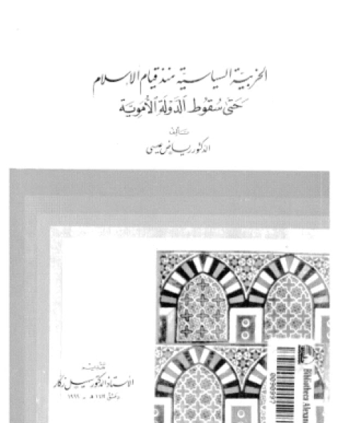 كتاب الحسبة فى مصر الإسلامية من الفتح العربى إلى نهاية العصر المملوكى لـ د سهام مصطفى أبو زيد