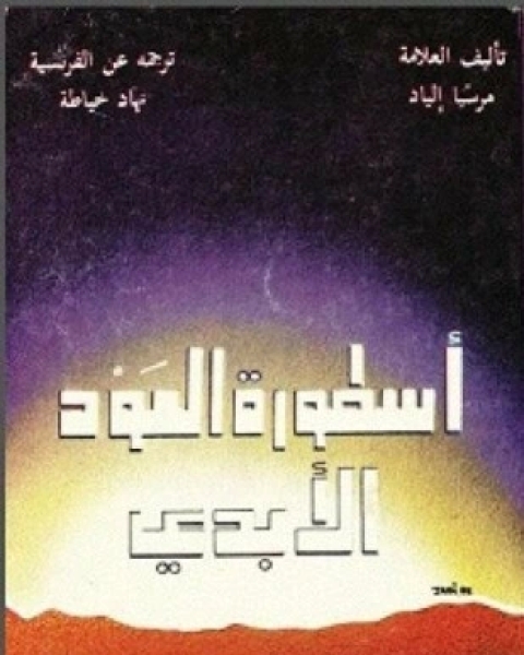 كتاب مقدمة ابن خلدون الجزء الثالث لـ ابن خلدون