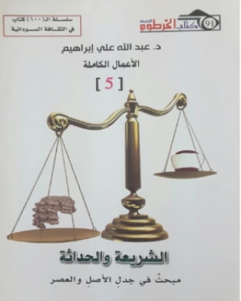 كتاب القرد العاري دراسة فى التطور العضوى والجنسى والإجتماعى للإنسان لـ ديزموند موريس