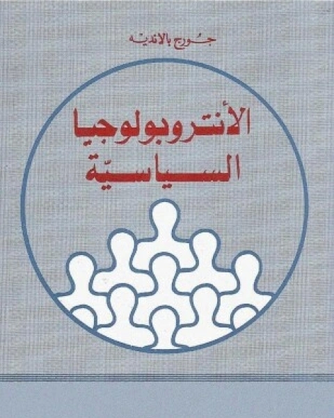 كتاب الصحوة الإسلامية فى ميزان العقل لـ د فؤاد زكريا