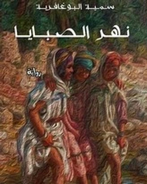 خيانات شرعية
