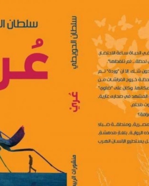 تحميل رواية مبكى العشاق – في موكب الهوى pdf يوسف السباعي