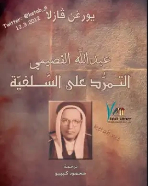 كتاب أمشاق من المدرسة المصرية في الخط العربي لـ يسري حسن عبد الرحمن محمد