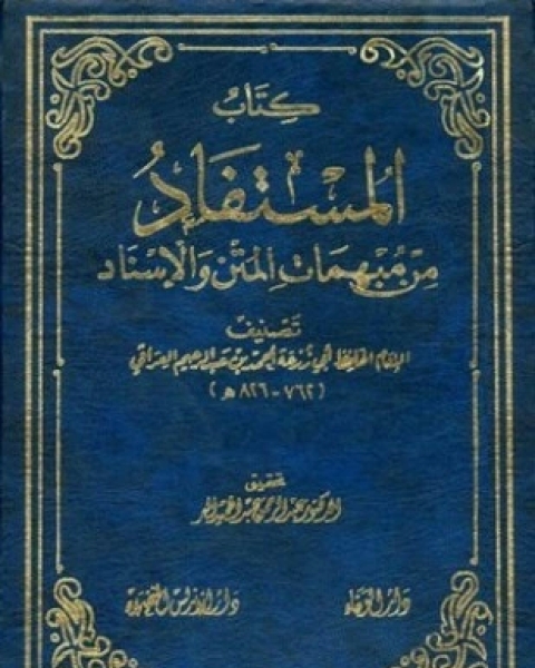 كتاب ثلاث رسائل حديثية لـ النسائي