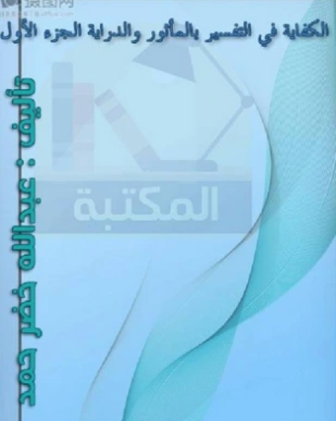 نور البيان في تفسير آي القرآن تفسير جزء عم