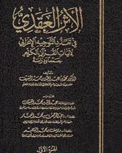 كتاب المختصر في تفسير القرآن الكريم ابيض واسود مفهرس لـ مركز تفسير للدراسات القرآنية