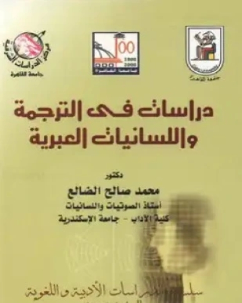كتاب دروس فى البلاغة العربية لـ د سعد سليمان حمودة
