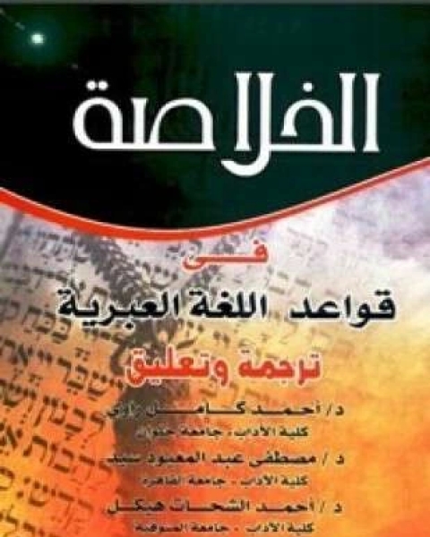 كتاب جواهر البلاغة في المعاني والبديع لـ السيد أحمد الهاشمى