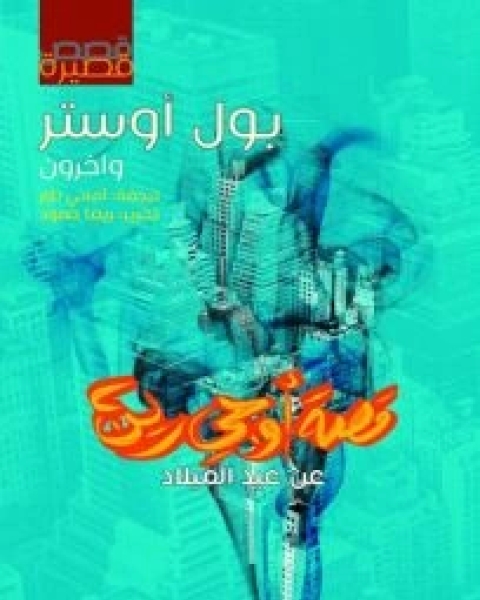 كتاب ‫مسيرتي في التأليف (مذكرات هذه الصنعة)‬ لـ ستيفن كينج