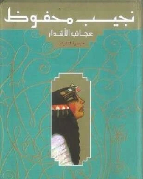 رواية البنات و الصيف لـ احسان عبد القدوس