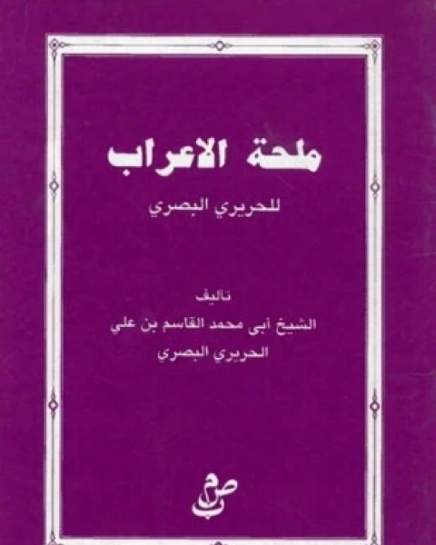 كتاب التشبيه العامي في منطوقة الزبداني لـ إبراهيم علاء الدين