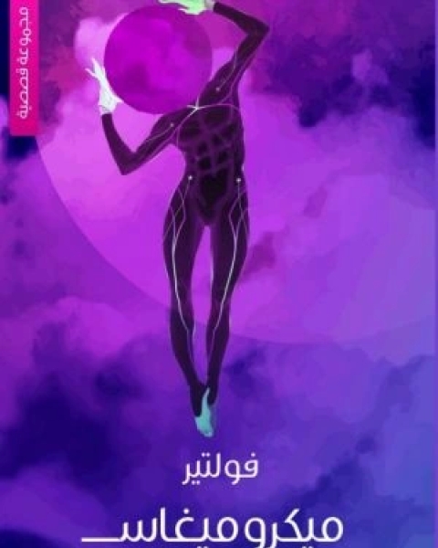 كتاب نون وما يسترون لـ مارا أحمد