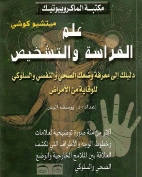 كتاب الخدمة الاجتماعية ومواجهة أنفلونزا الطيور والخنازير لـ د.محمد حبيب