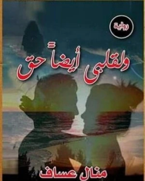 رواية لعنة جسام - كش ملك لـ أحمد شوقى مبارك