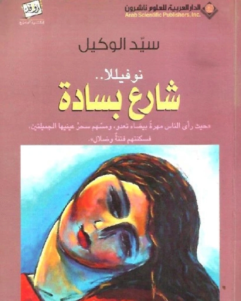 هولندا لا تمطر رطبًا