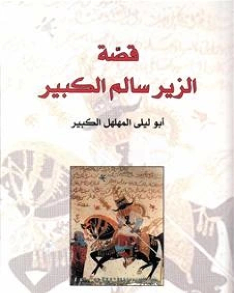 تحميل كتاب كليلة ودمنة ج2 pdf عبد الله بن المقفع