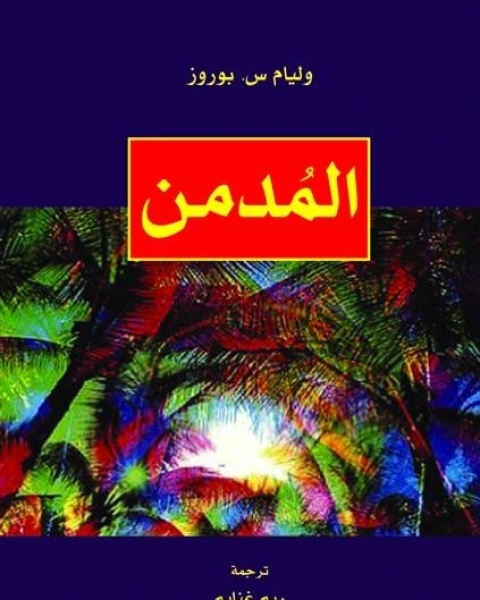 رواية عالم نارنيا 7 المعركة الأخيرة لـ سي اس لويس