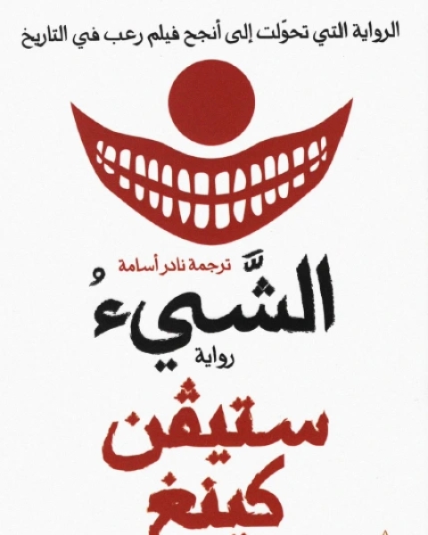 الشيء ج1