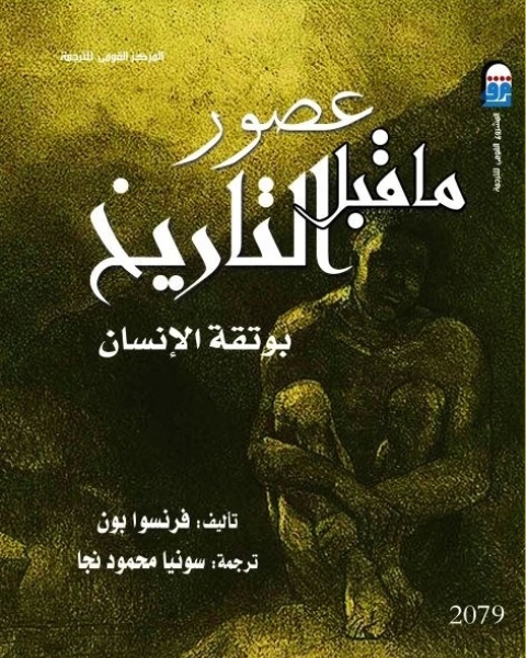 كتاب أساطير إغريقية 3 الآلهة الكبرى لـ عبد المعطي شعراوي
