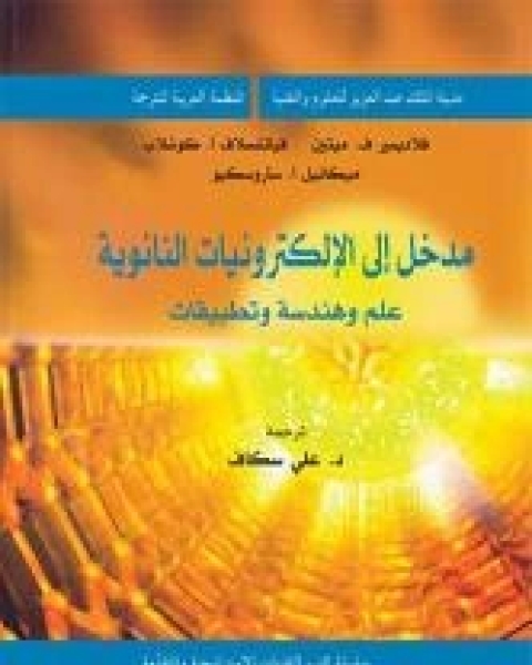 كتاب كيمياء البيئة لـ ستيفن ج دفى