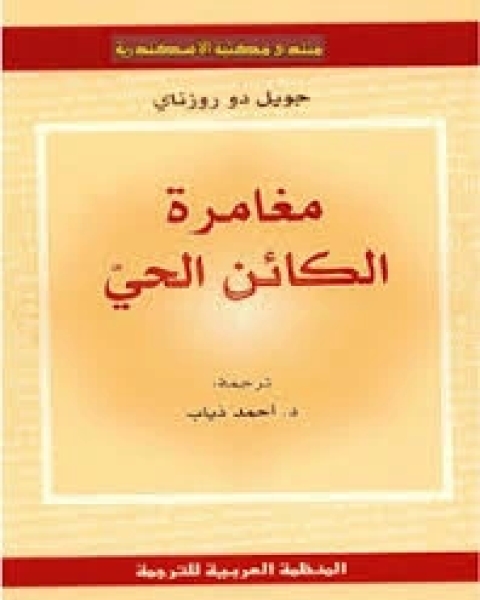 كتاب مدخل إلى الطاقة لـ بيتر ز غروسمان