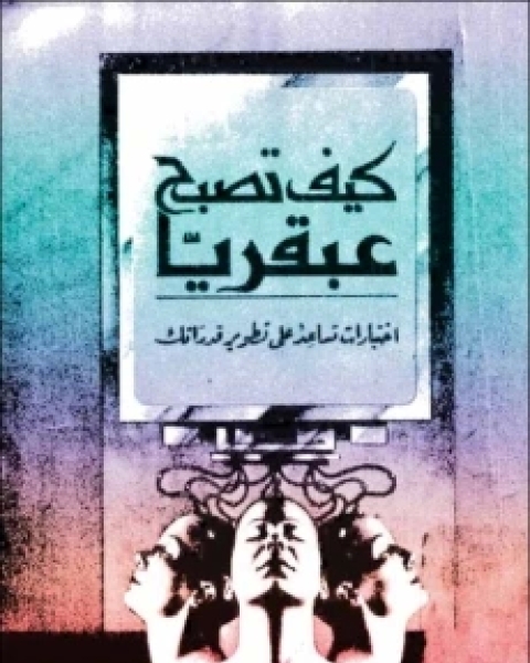 تحميل رواية زوبــك pdf عزيز نيسين