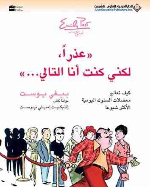 كتاب عذرا، لكني كنت أنا التالي لـ بيغي بوست