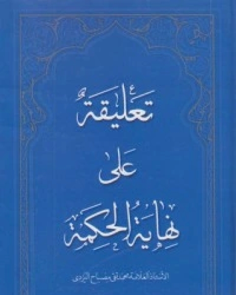 كتاب كيف نتعامل مع القرآن العظيم؟ لـ يوسف القرضاوي