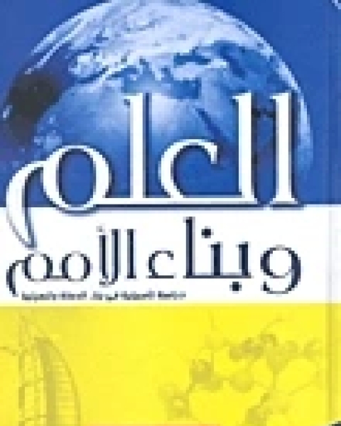 كتاب الفتنة الطائفية في مصر: الجذور.. الواقع.. المستقبل لـ راغب السرجاني