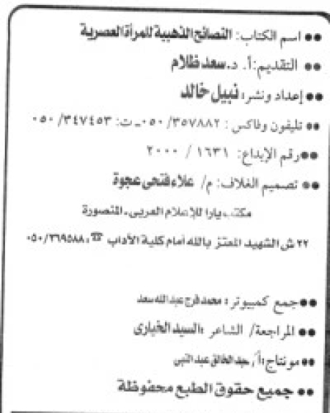 كتاب الفوز مع الناس : اكتشف مبادئ التعامل مع الناس لـ جون سي. ماكسويل