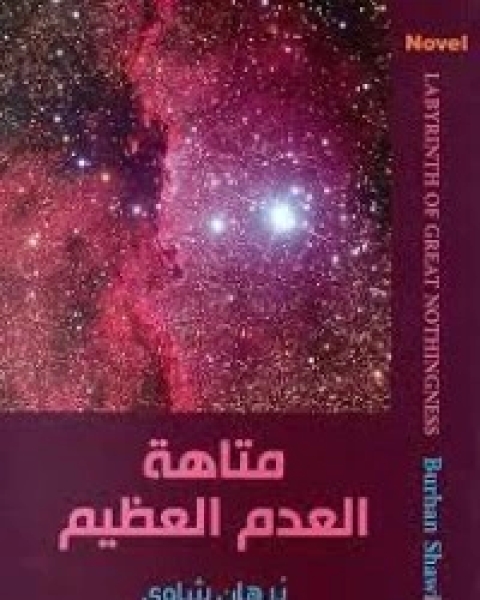 تحميل كتاب أساتذتي pdf نجيب محفوظ