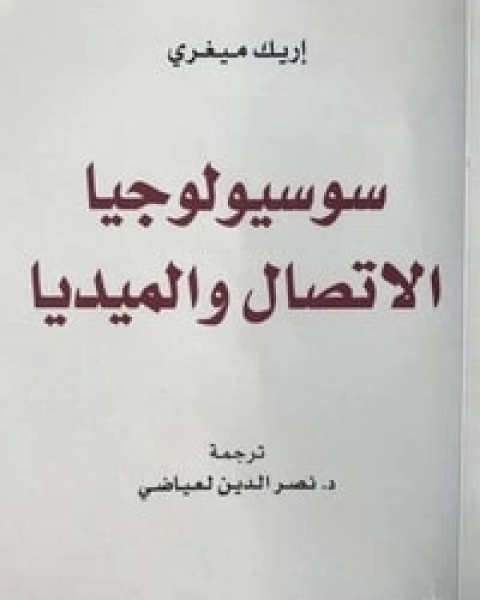 كتاب الحجاب شريعة الله في الإسلام واليهودية والنصرانية لـ سامي عامري