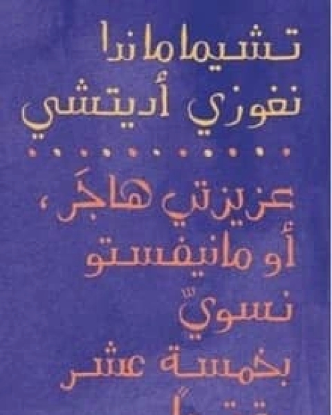 كتاب من أجلك أنت .. تصويب الطاقة الجنسية للمرأة لـ لوين بارباش