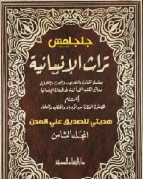 كتاب الكواكب الدراري في شرح صحيح البخاري 24 لـ مجموعه مؤلفين