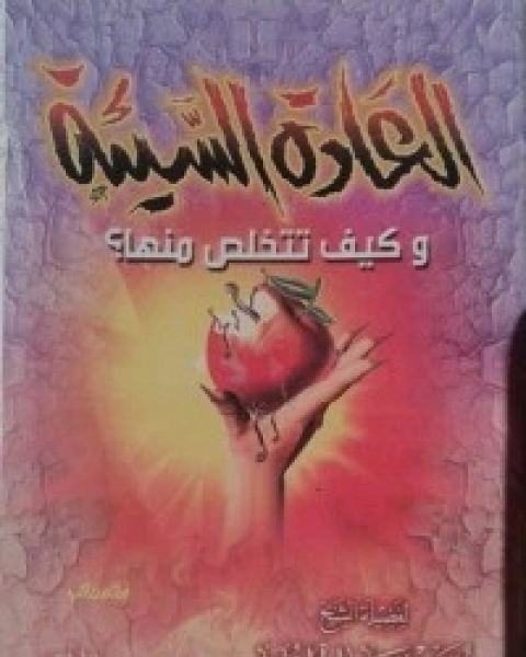 كتاب ٤٦ فائدة في الكسوف والخسوف لـ محمد صالح المنجد