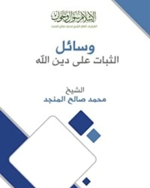 كتاب الغفلة لـ محمد صالح المنجد