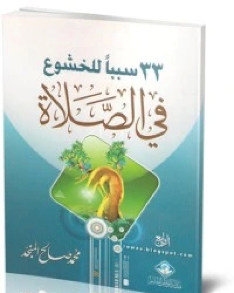 كتاب 55 فائدة في يوم عرفة لـ محمد صالح المنجد