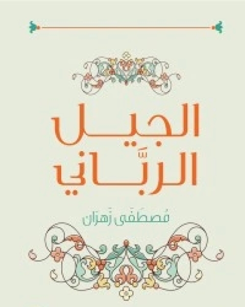 كتاب 101 تمرين للروح لـ د.براين سيغيل