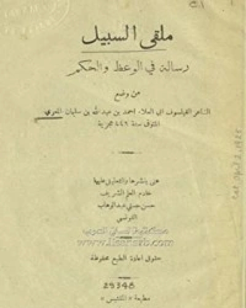 كتاب شجون تراثية لـ يوسف زيدان  