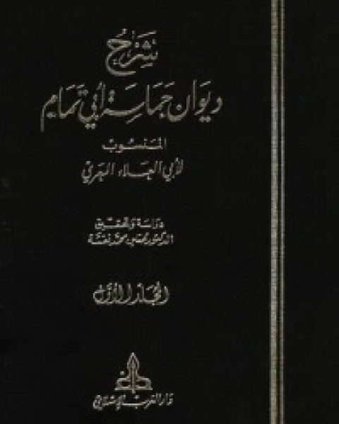 كتاب ملقى السبيل لـ ابو العلاء المعري