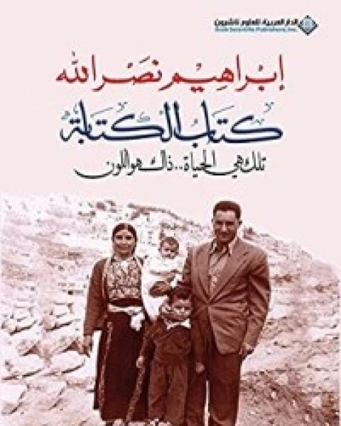 كتاب أحوال الجنرال لـ إِبراهيم نصر الله