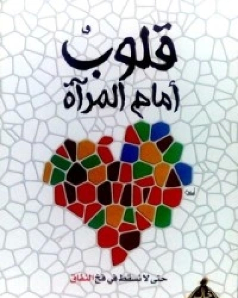 كتاب رفاق الطريق لـ خالد ابو شادي