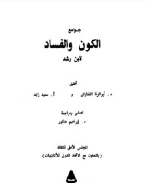 كتاب ماذا يقول الالمقدس عن محمد لـ أحمد ديدات