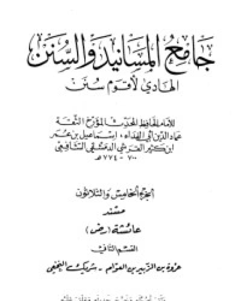 كتاب ثاناتوس لـ ياسين بن حمودة