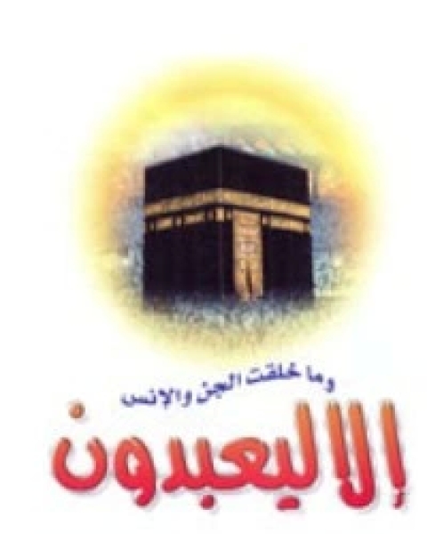 كتاب رقائق العريفي لـ محمد عبد الرحمن العريفي