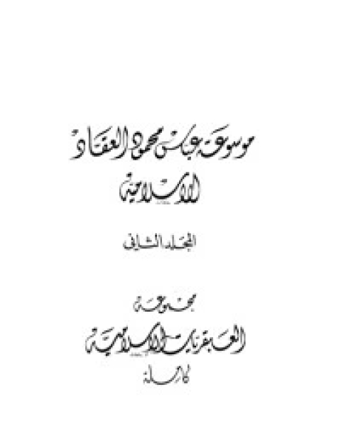 كتاب مناقب معروف الكرخي وأخباره لـ سبط ابن الجوزي