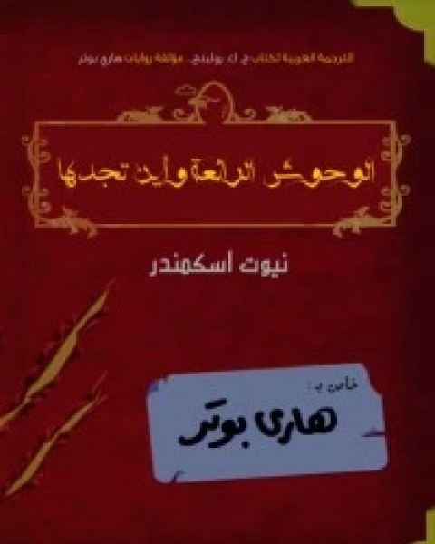 كتاب شرح رياض الصالحين 5 لـ الإمام النووي
