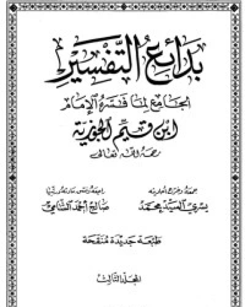 كتاب مكاشفة القلوب إلى حضرة علام الغيوب لـ ابو حامد الغزالي